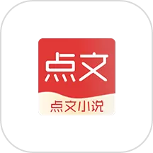 点文小说阅读app最新版