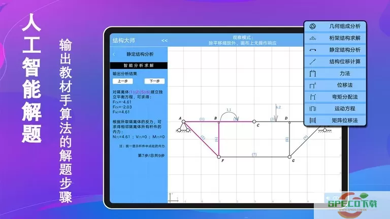 结构大师HD安卓下载