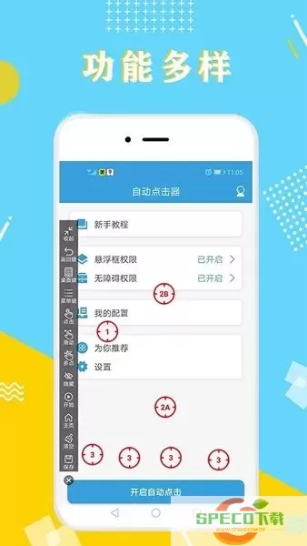 全力点点官网版app