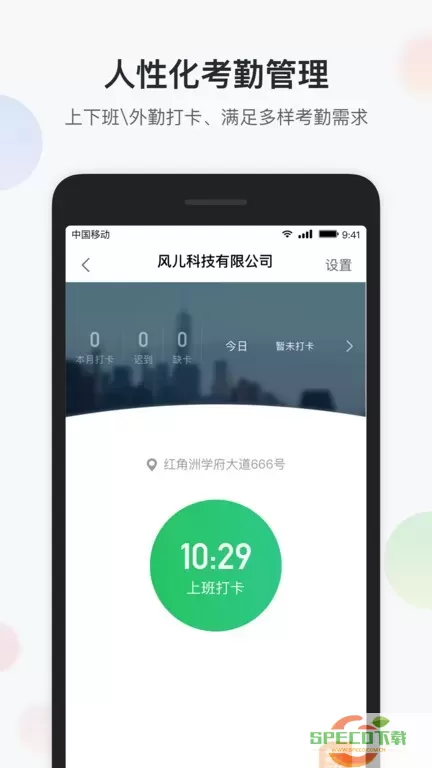 智办公app下载