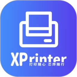 XPrinter下载官方版