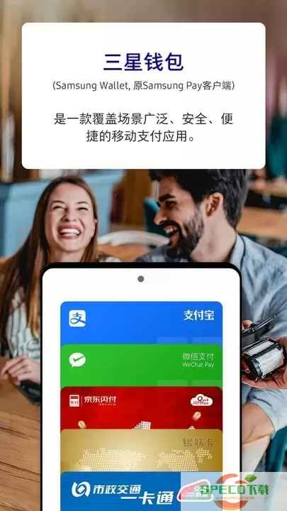 Samsung Payapp安卓版