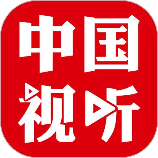 中国视听下载手机版