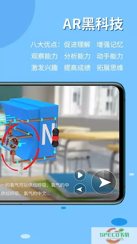 生动科学AR下载官方正版