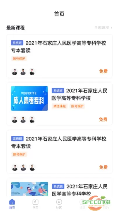 师大课堂官方版下载