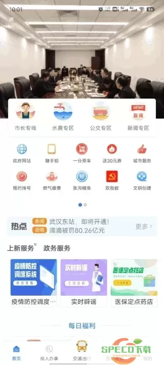 智慧仙桃老版本下载