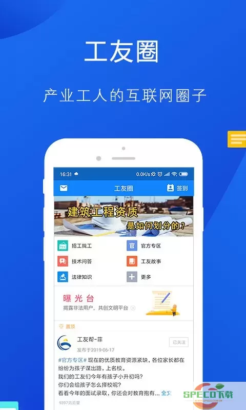 工友帮下载最新版