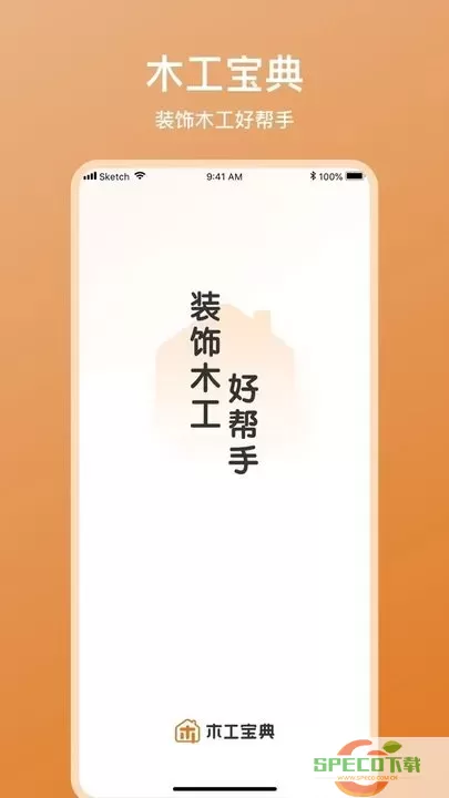 木工宝典下载最新版