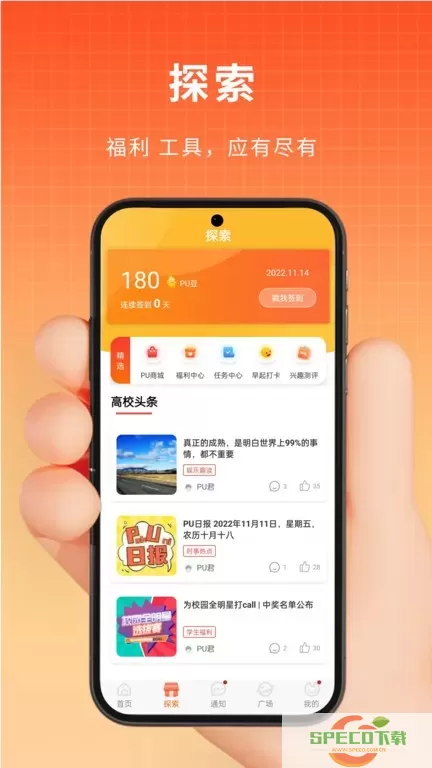 PU口袋校园下载手机版