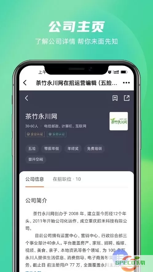 茶竹人才网下载新版