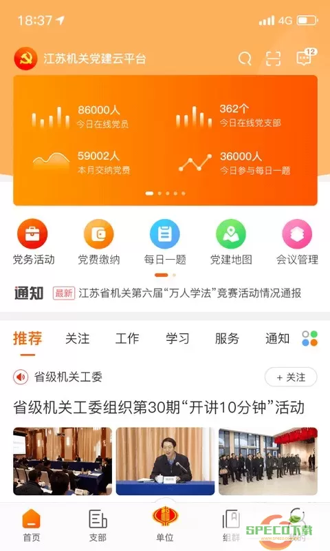 江苏机关党建云安卓下载
