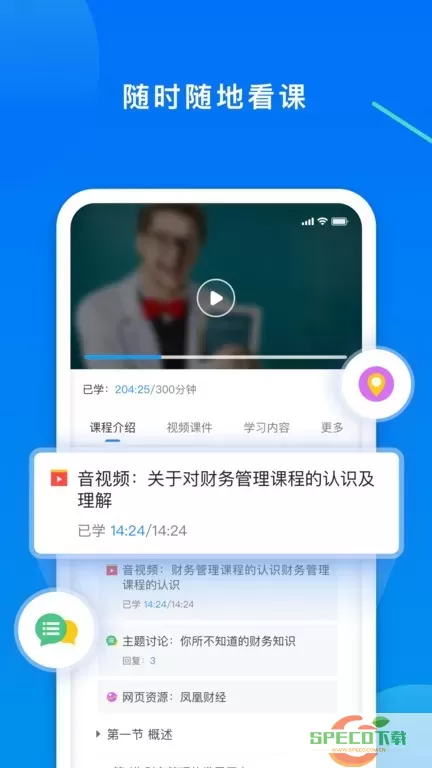 学起Plus下载最新版