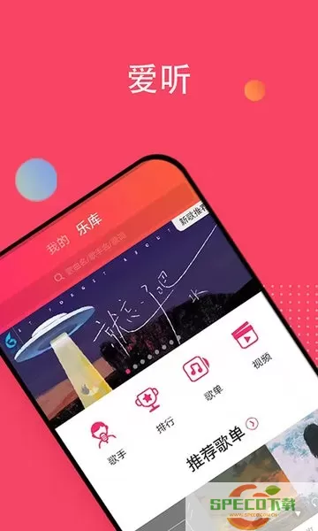 爱听官网版app