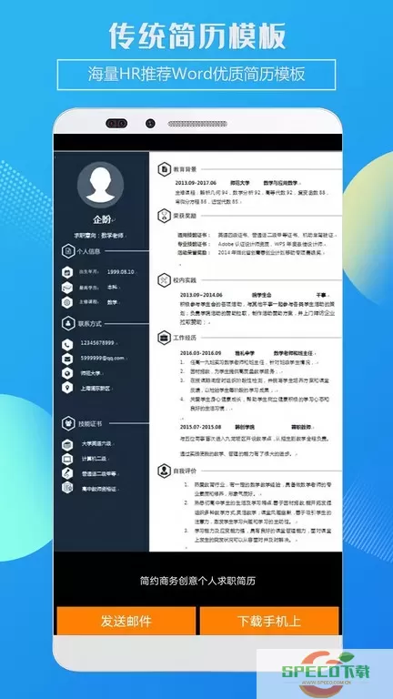简历制作正版下载