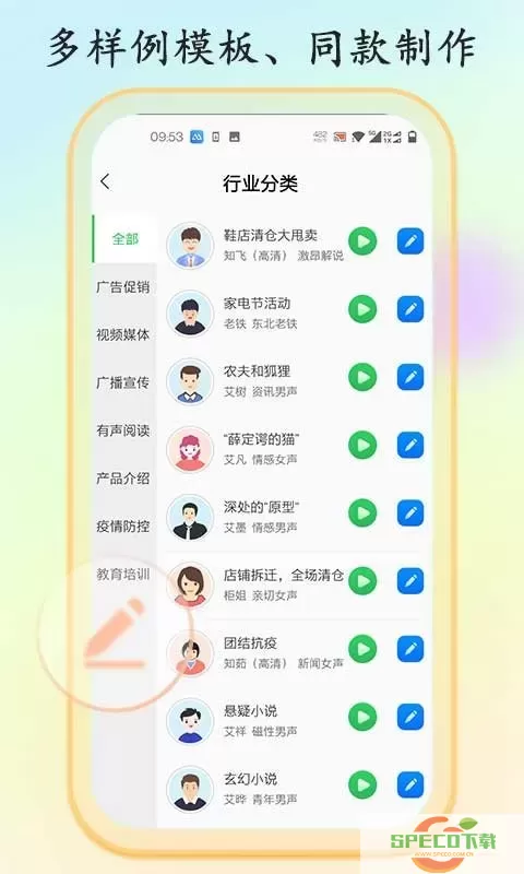 文字转语音大师下载官网版