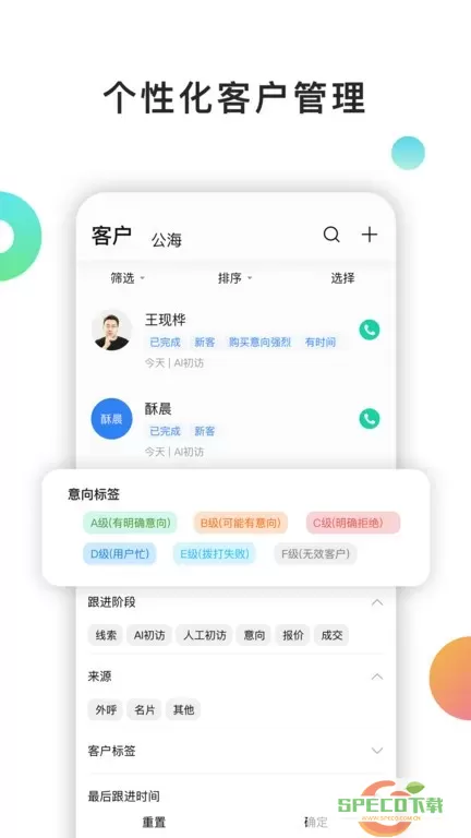 百应CRM下载官网版