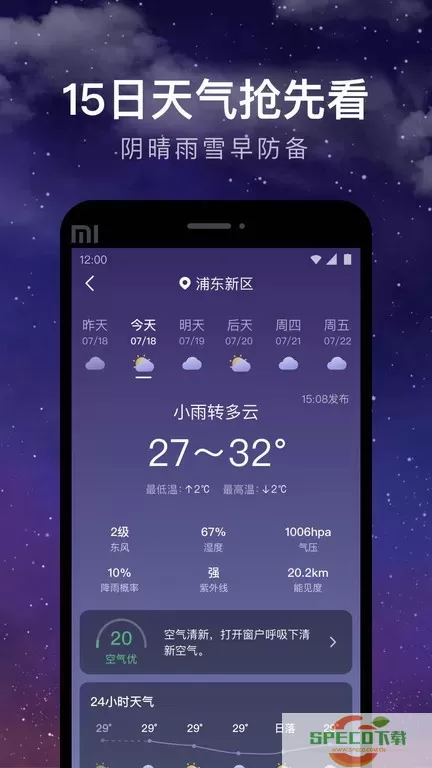 24小时天气安卓版最新版
