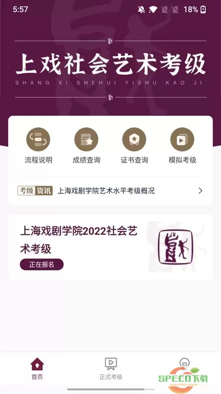 上戏考级官网正版下载