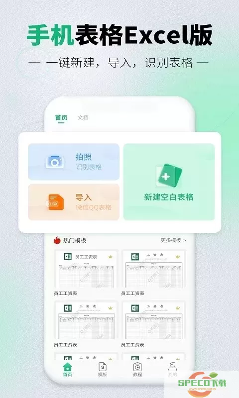 表格Excel版app安卓版