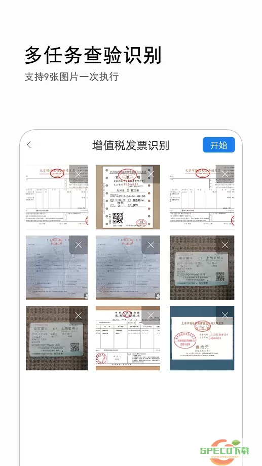 发票查询下载最新版本