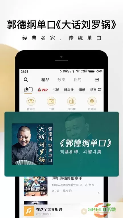 企鹅FM手机版下载