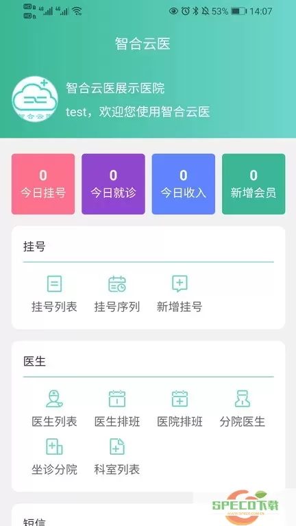 智合云医免费版下载