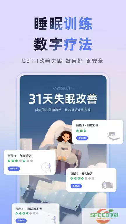 小睡眠老版本下载