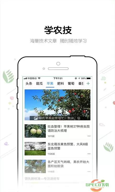 农管家官网版app