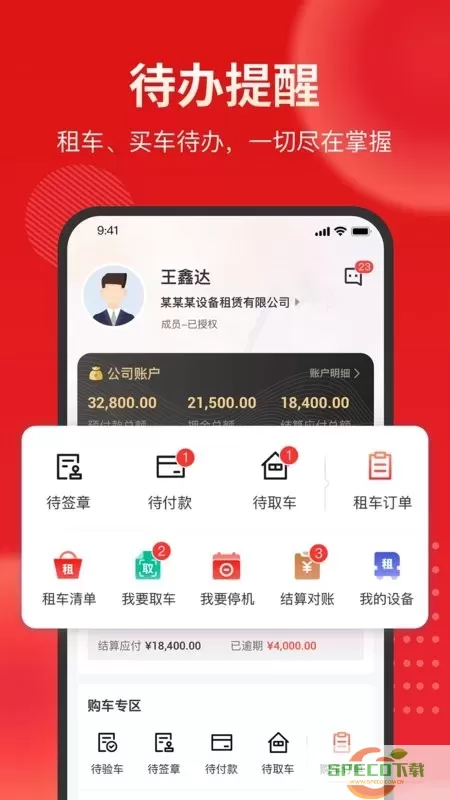 集易行官网版app