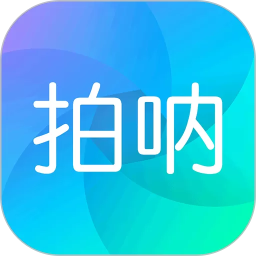 拍呐下载app