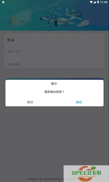 速易签富士康下载官网版