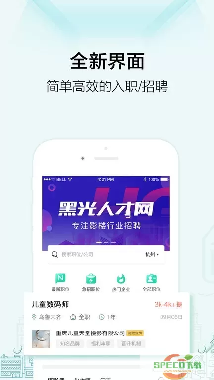 黑光人才网下载安装免费