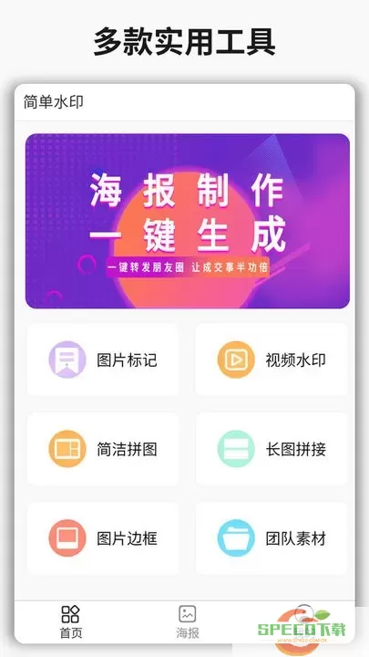 简单水印app安卓版