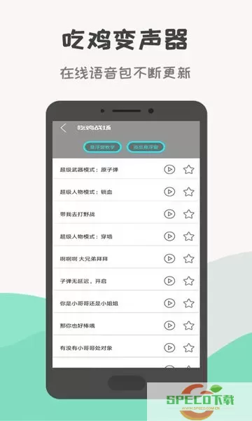 吃鸡变声器官网版手机版