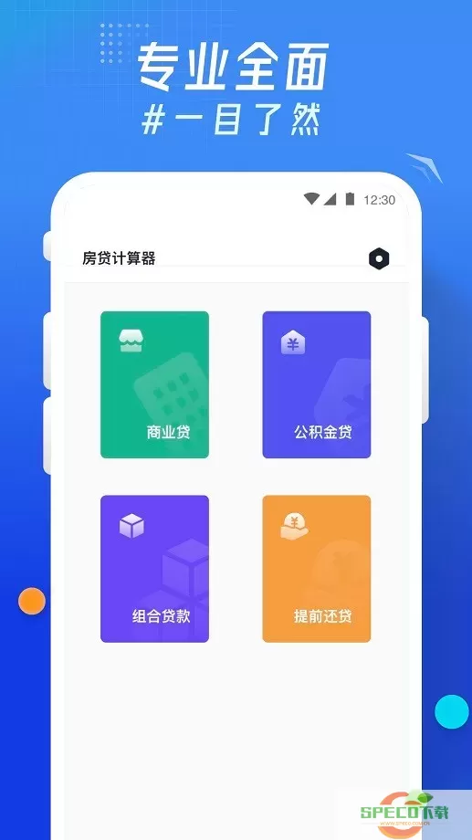 轻换算下载app