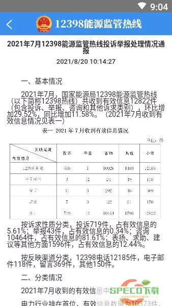 12398下载免费版