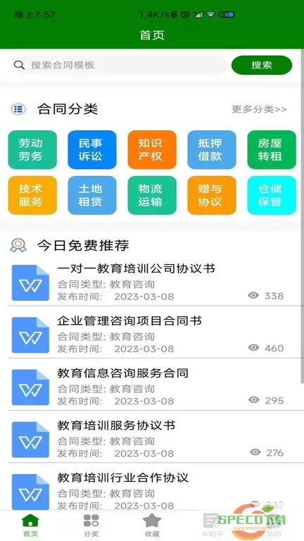 合同模板免费版下载