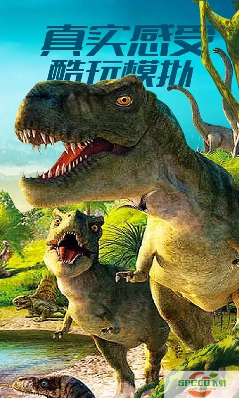恐龙世界模拟器畅玩版安卓版本