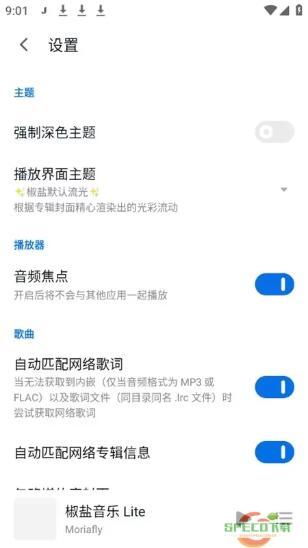 椒盐音乐Lite正版下载