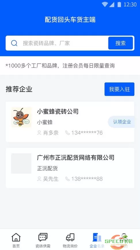 配货回头车货主端官方免费下载