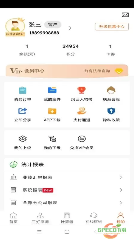 三好律师下载app