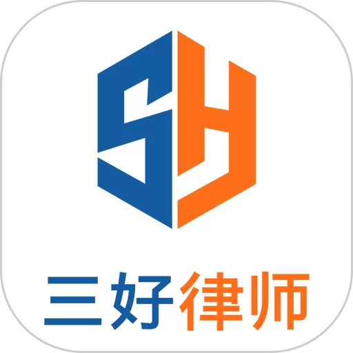 三好律师下载app