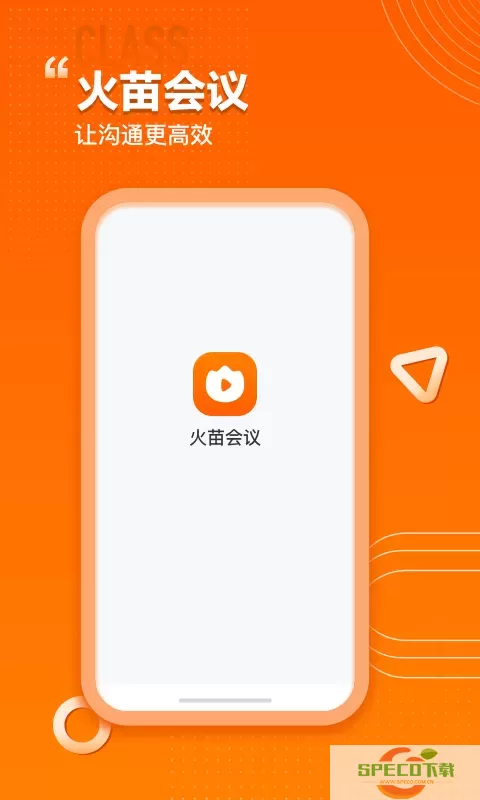 火苗会议官网版app