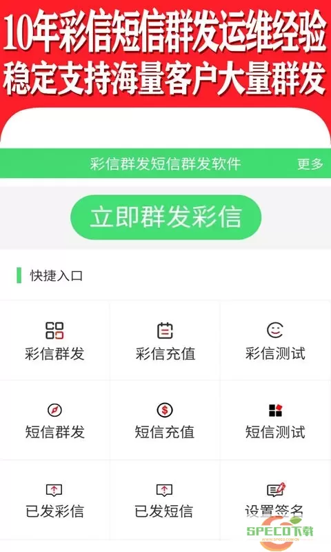 彩信群发下载免费