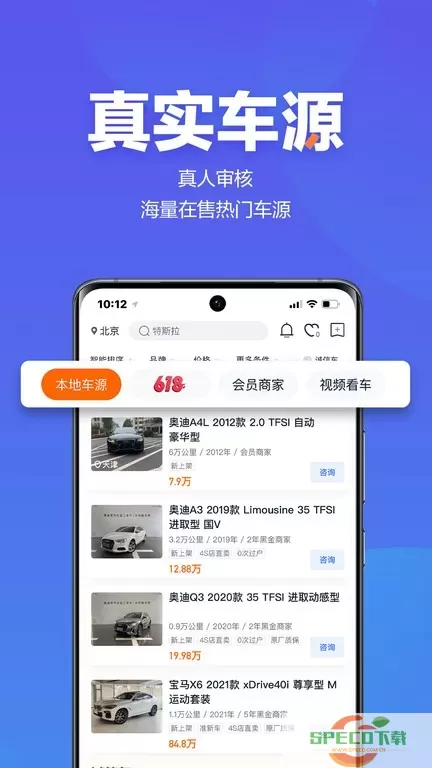 二手车之家下载app