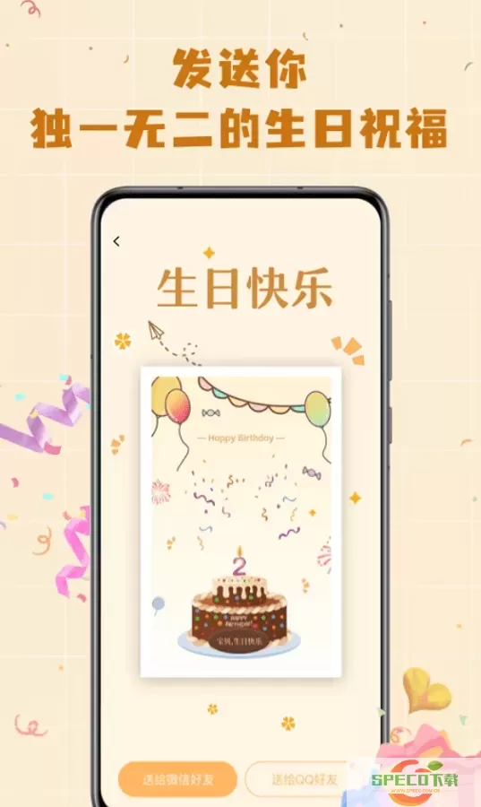 电子生日蛋糕最新版本