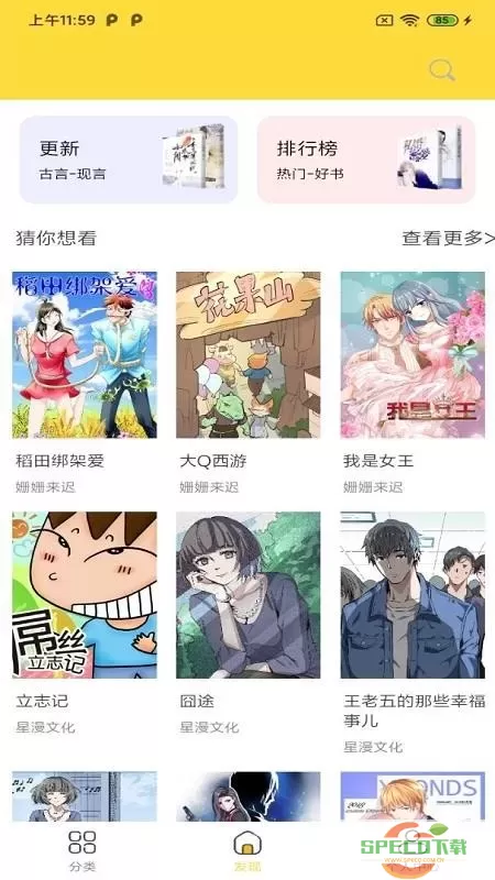 全本看漫画大全官网版下载