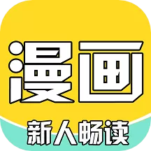 全本看漫画大全官网版下载