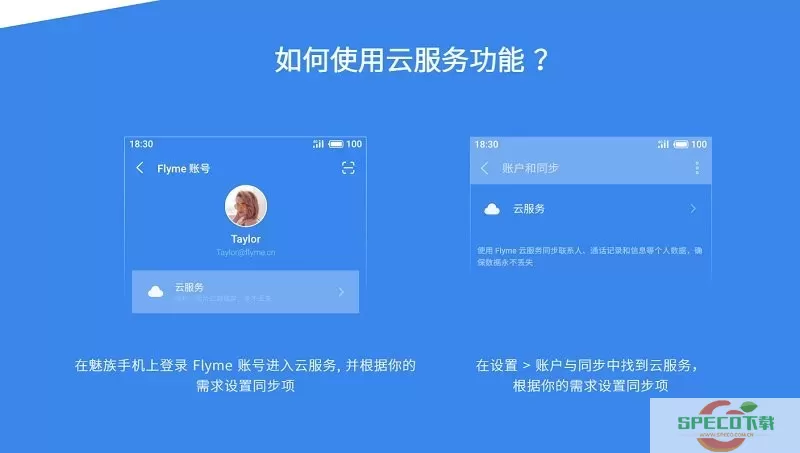 Flyme cloud service下载app