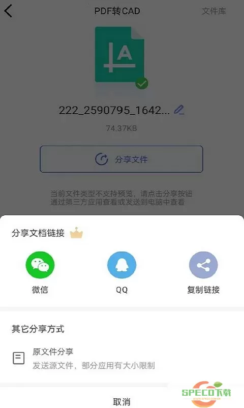 CAD转换器大师下载最新版